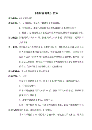 大班科学《最厉害的纸》PPT课件教案微教案.docx
