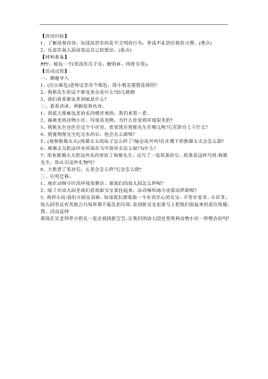 幼儿园故事《一个邮包》PPT课件教案参考教案.docx
