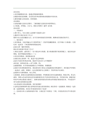 幼儿园大班音乐《小格桑》FLASH课件动画教案参考教案.docx