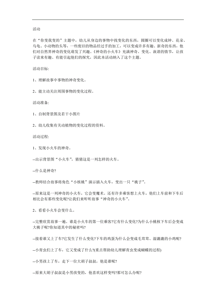 大班语言《神奇的火车》PPT课件教案参考教案.docx_第1页