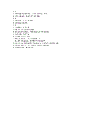 小班儿歌《晚上》PPT课件教案参考教案.docx