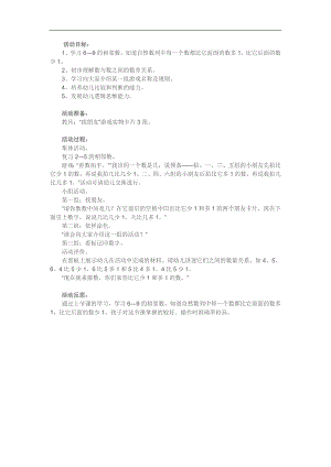 大班数学《6-9相邻数》PPT课件教案参考教案.docx