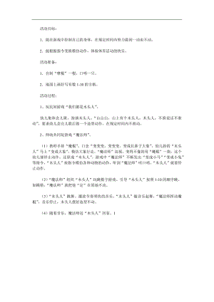 中班体育《快乐的木头人》PPT课件教案参考教案.docx
