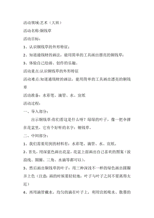 大班绘画《铜钱草》PPT课件教案微教案.doc