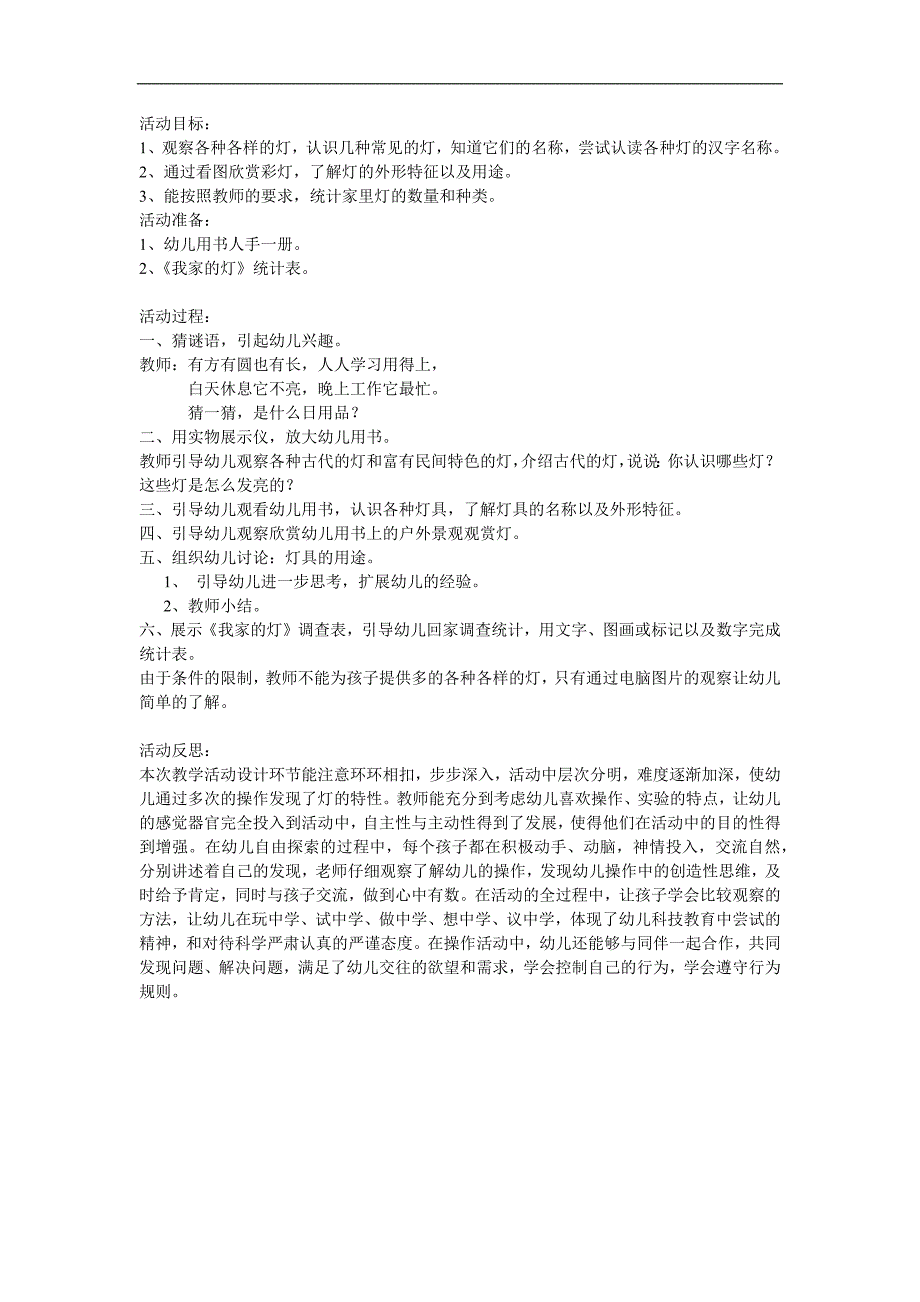 中班科学活动《各种各样的灯》PPT课件教案参考教案.docx_第1页
