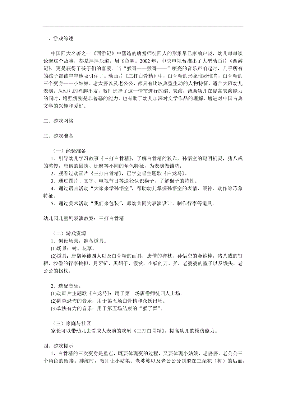 幼儿园语言表演《三打白骨精》PPT课件教案参考教案.docx_第1页
