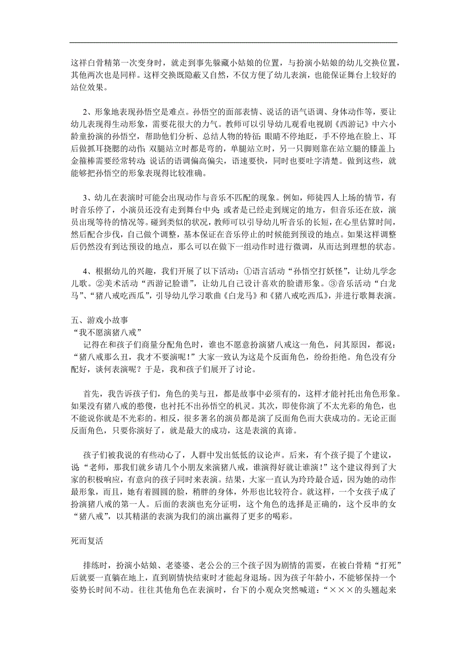 幼儿园语言表演《三打白骨精》PPT课件教案参考教案.docx_第2页