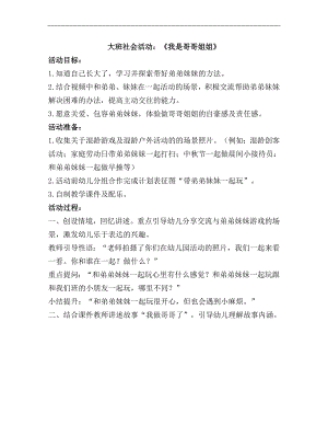 大班社会《我是哥哥姐姐》PPT课件教案教学设计.docx
