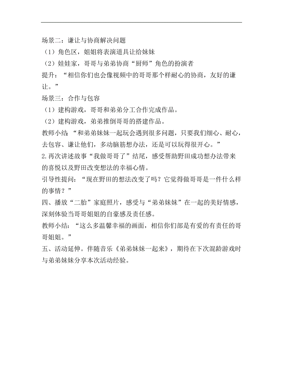 大班社会《我是哥哥姐姐》PPT课件教案教学设计.docx_第3页