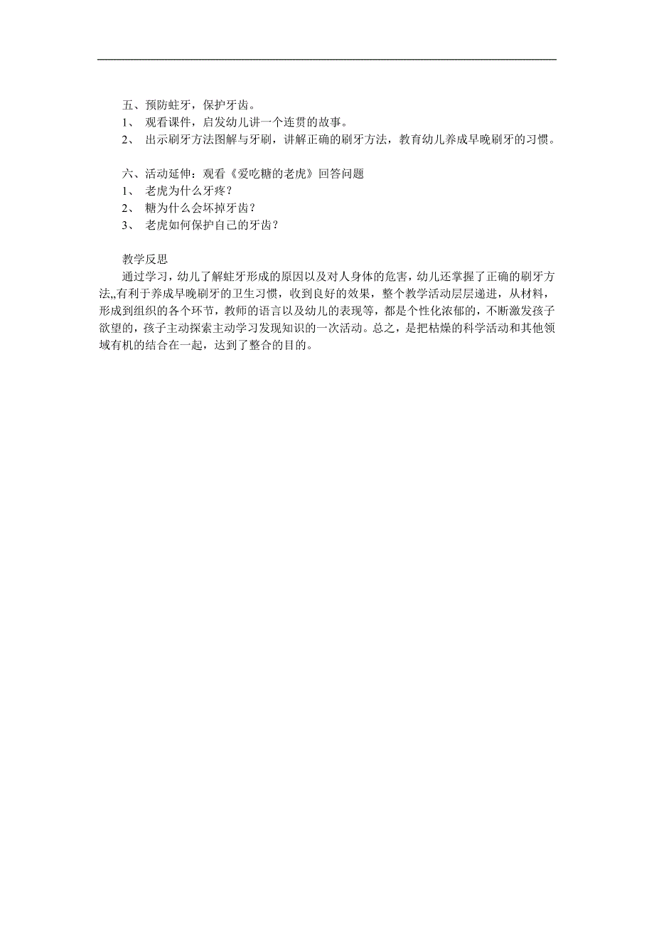 学前班健康《保护牙齿》PPT课件教案参考教案.docx_第2页