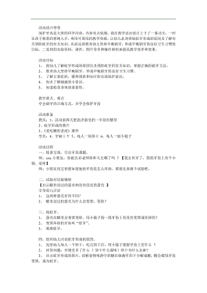 学前班健康《保护牙齿》PPT课件教案参考教案.docx