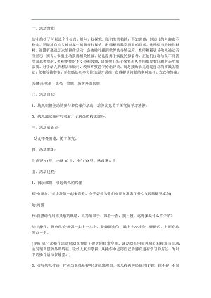 大班科学《鸡蛋里的秘密》PPT课件教案参考教案.docx