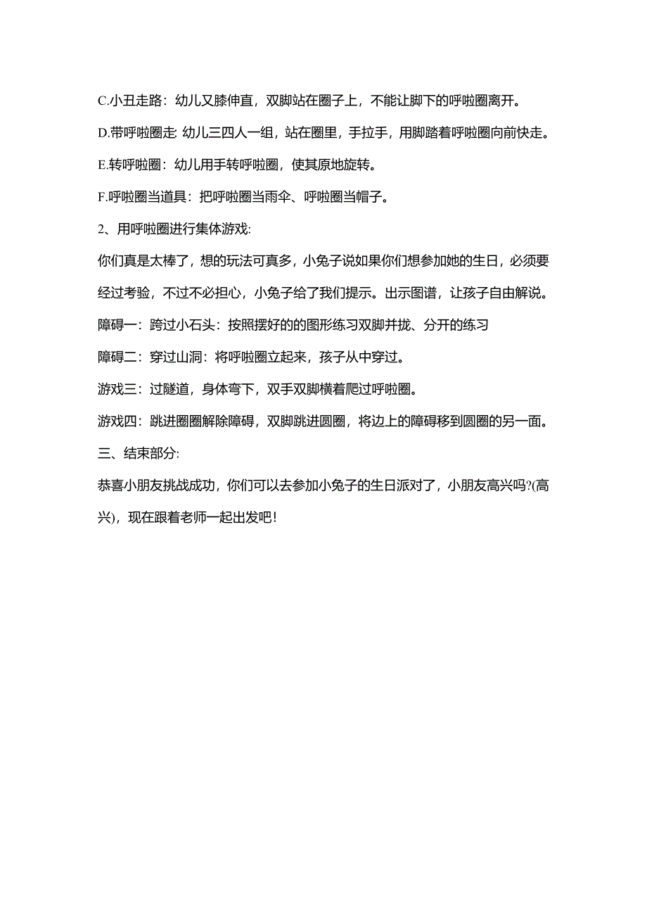 小班体育游戏《圈圈乐》小班t体育健康《圈圈乐》教学设计.doc_第2页