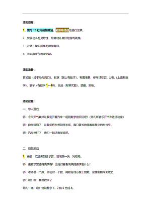 大班数学活动《10以内的加减法练习》PPT课件教案参考教案.docx
