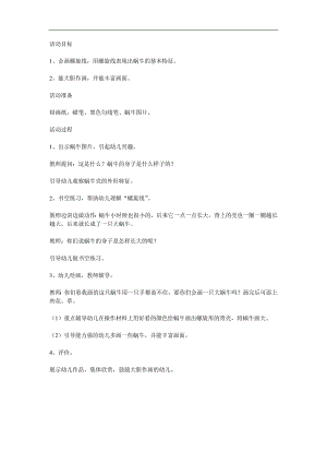 小班语言《小蜗牛》PPT课件教案参考教案.docx