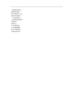 幼儿快乐拼音《复韵母儿歌》FLASH课件动画参考教案.docx