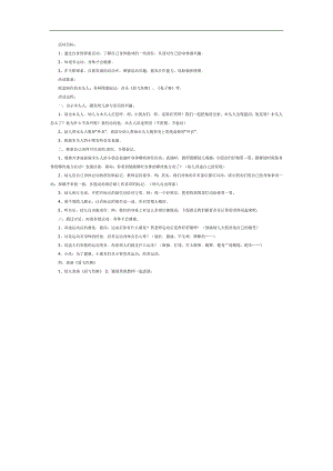 会动的身体PPT课件教案参考.docx