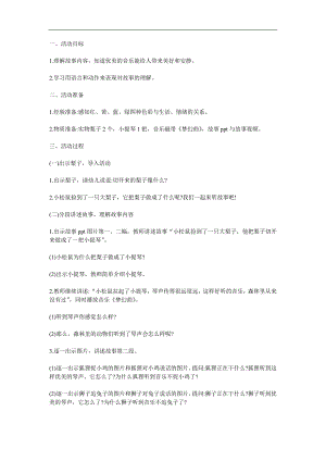 中班艺术《梨子小提琴》PPT课件教案配音参考教案.docx