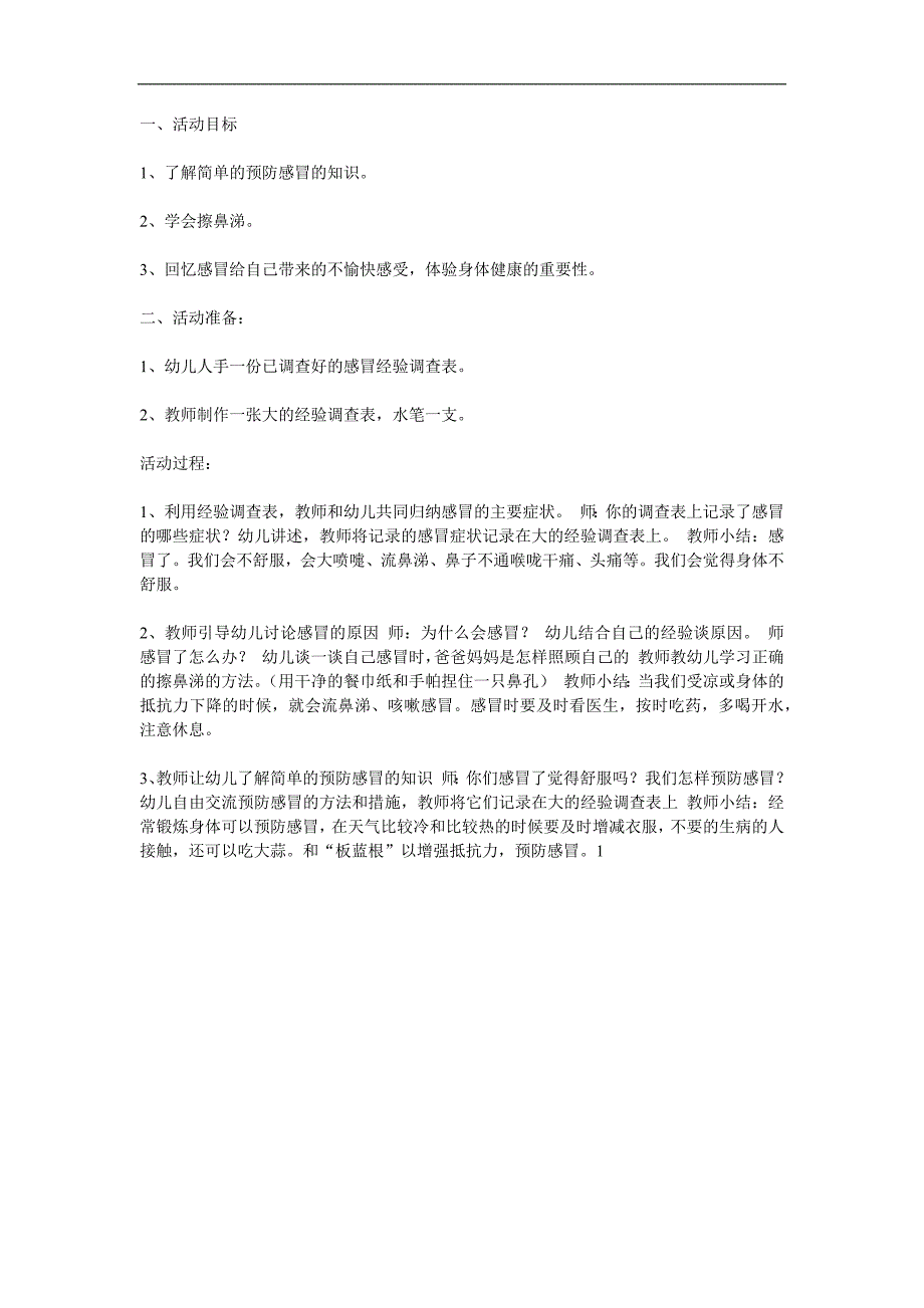 中班健康《阿嚏》PPT课件教案参考教案.docx_第1页
