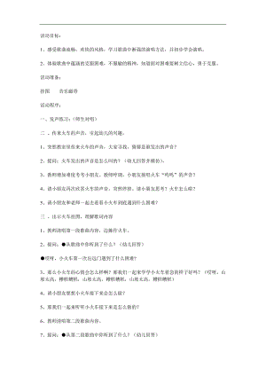 大班音乐《不认输的火车》PPT课件教案音频参考教案.docx