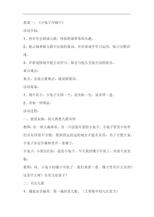 中班语言优质课《小兔子开铺子》PPT课件教案参考教案.docx