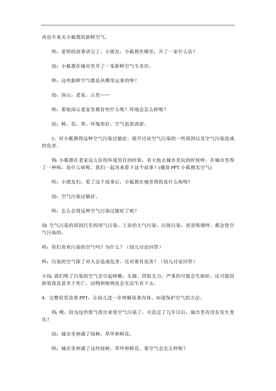 大班故事《小狐狸卖空气》PPT课件教案参考教案.docx_第2页