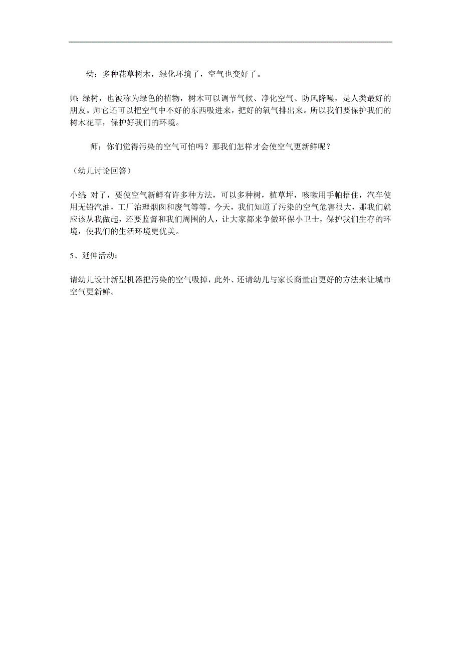 大班故事《小狐狸卖空气》PPT课件教案参考教案.docx_第3页