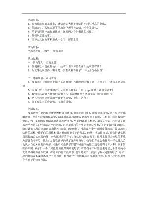 中班语言活动《大狮子和小老鼠》PPT课件教案参考教案.docx