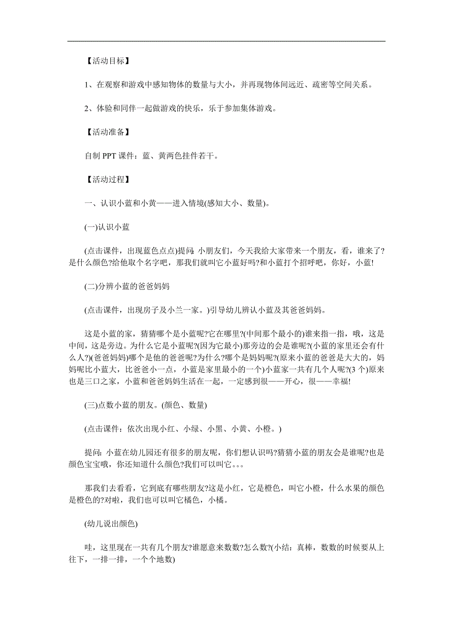小班数学优质课《排排队做游戏》PPT课件教案参考教案.docx_第1页