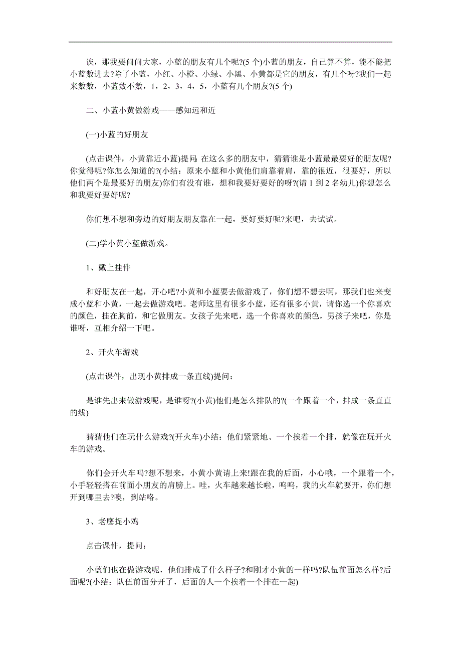 小班数学优质课《排排队做游戏》PPT课件教案参考教案.docx_第2页