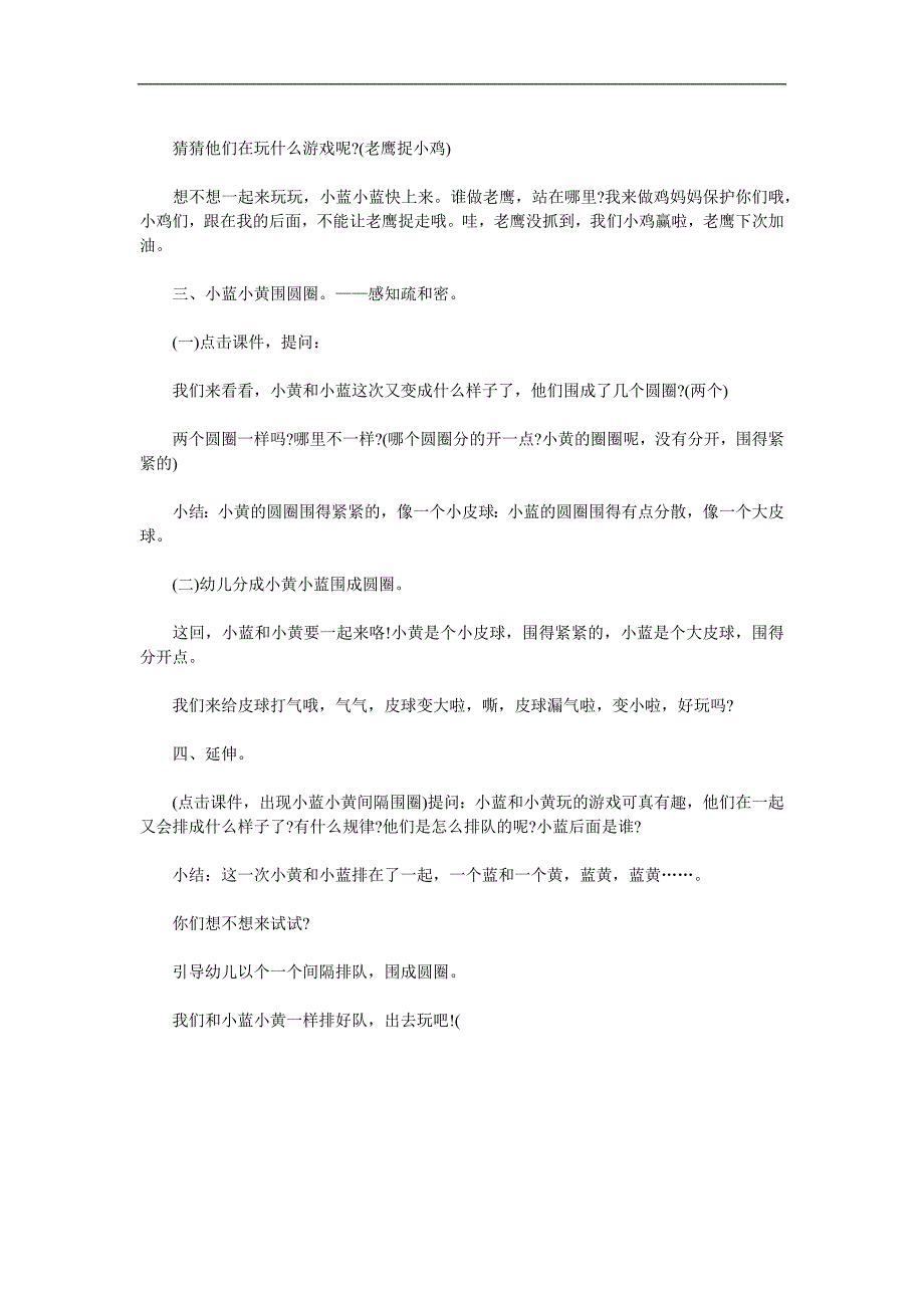 小班数学优质课《排排队做游戏》PPT课件教案参考教案.docx_第3页