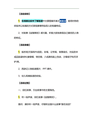 大班综合《西游记》PPT课件教案音乐参考教案.docx