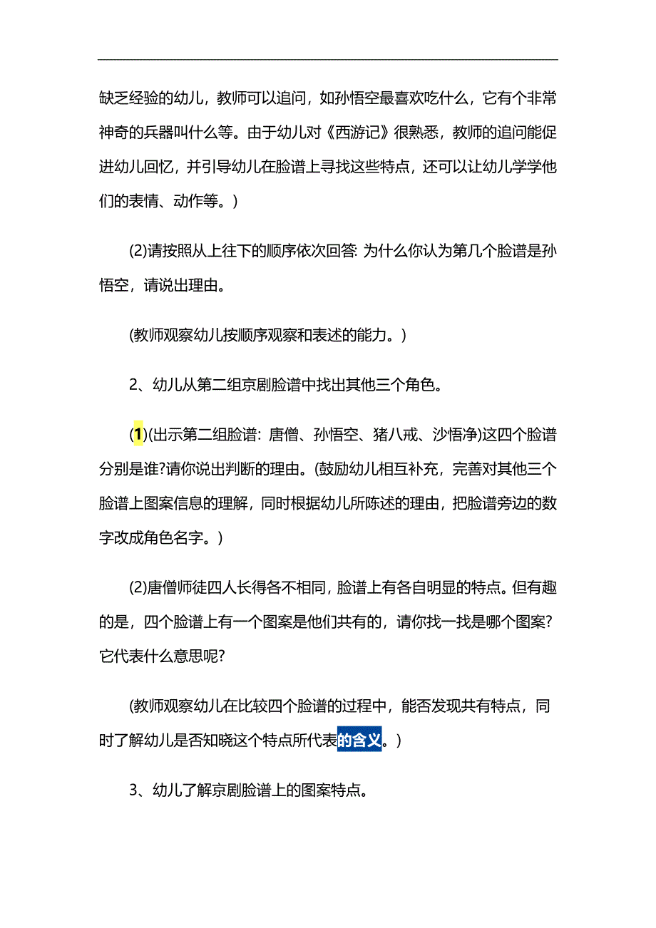 大班综合《西游记》PPT课件教案音乐参考教案.docx_第3页