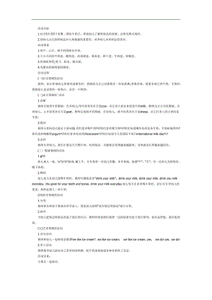 美味的奶制品PPT课件教案图片参考教案.docx
