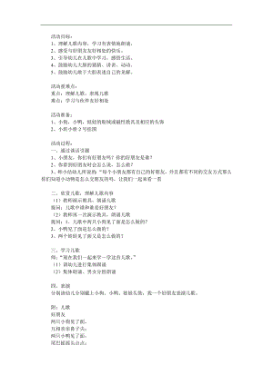 幼儿园儿歌《好朋友》PPT课件教案配音音乐参考教案.docx
