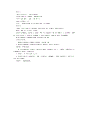 幼儿园中节的故事PPT课件教案参考教案.docx