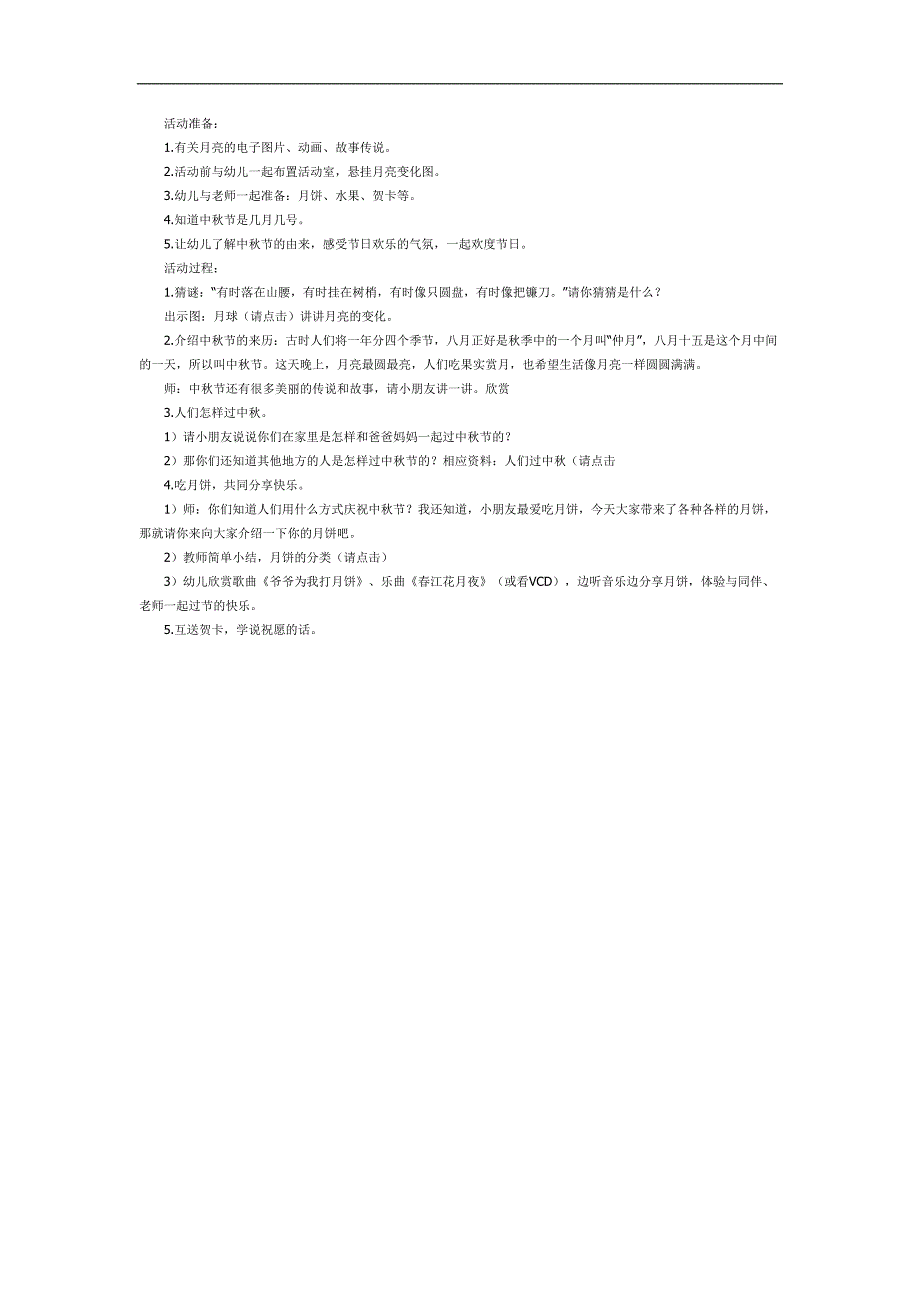 幼儿园中节的故事PPT课件教案参考教案.docx_第1页