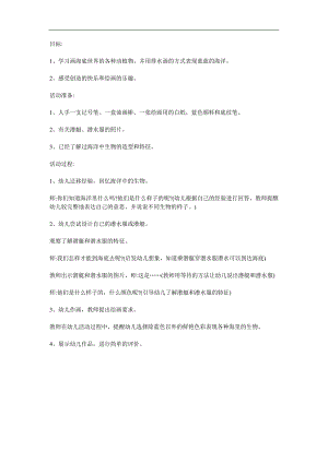 大班美术《海底总动员》PPT课件教案参考教案.docx