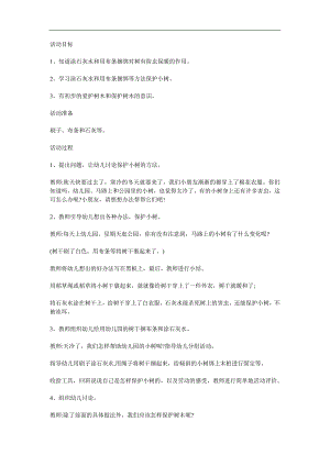 大班社会《保护小树》PPT课件参考教案.docx