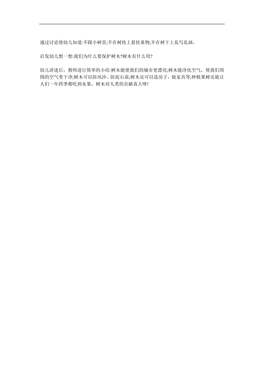 大班社会《保护小树》PPT课件参考教案.docx_第2页