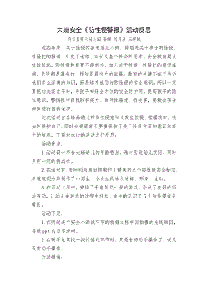 大班安全《防性侵警报》PPT课件教案微反思.doc