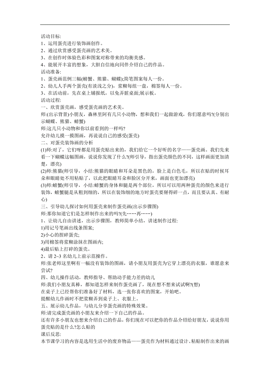 幼儿园中班美术《美丽的蛋壳画》FLASH课件动画教案参考教案.docx_第1页