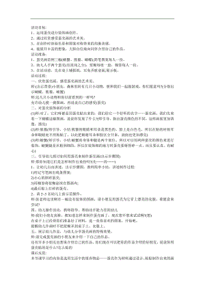 幼儿园中班美术《美丽的蛋壳画》FLASH课件动画教案参考教案.docx