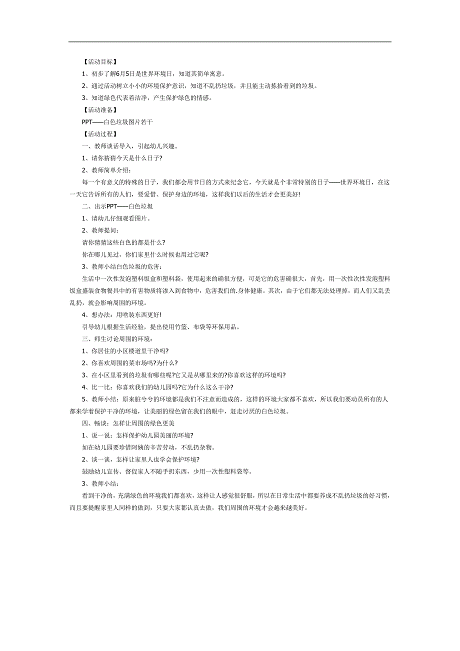 大班社会课件《世界环境日—我爱绿色》PPT课件教案参考教案.docx_第1页