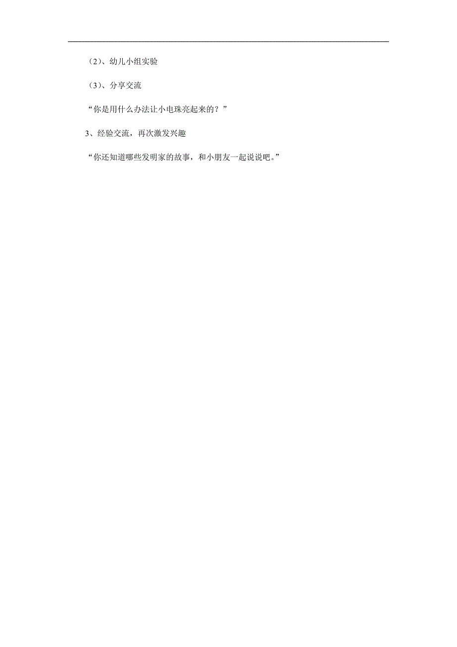 大班科学《爱迪生的故事》PPT课件教案参考教案.docx_第2页