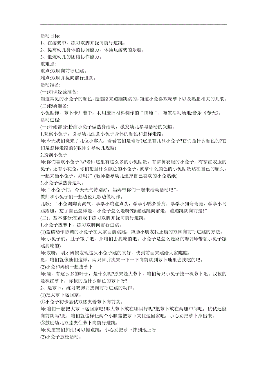 幼儿童话故事《小兔子买萝卜》FLASH课件动画教案参考教案.docx_第1页