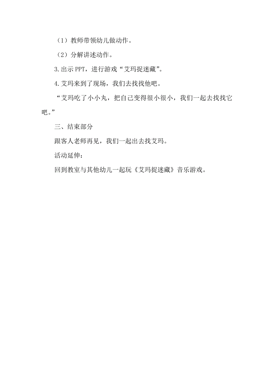 大班美术科学《艾玛捉迷藏》王红裕动态课件ppt教案背景音乐小班音乐《艾玛捉迷藏》教学设计.docx_第2页