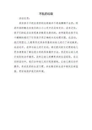 大班社会《不乱扔垃圾》PPT课件教案微反思.docx