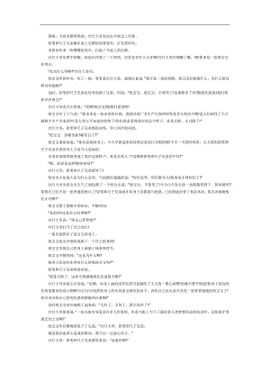 哭泣的纸娃娃PPT课件教案图片参考教案.docx