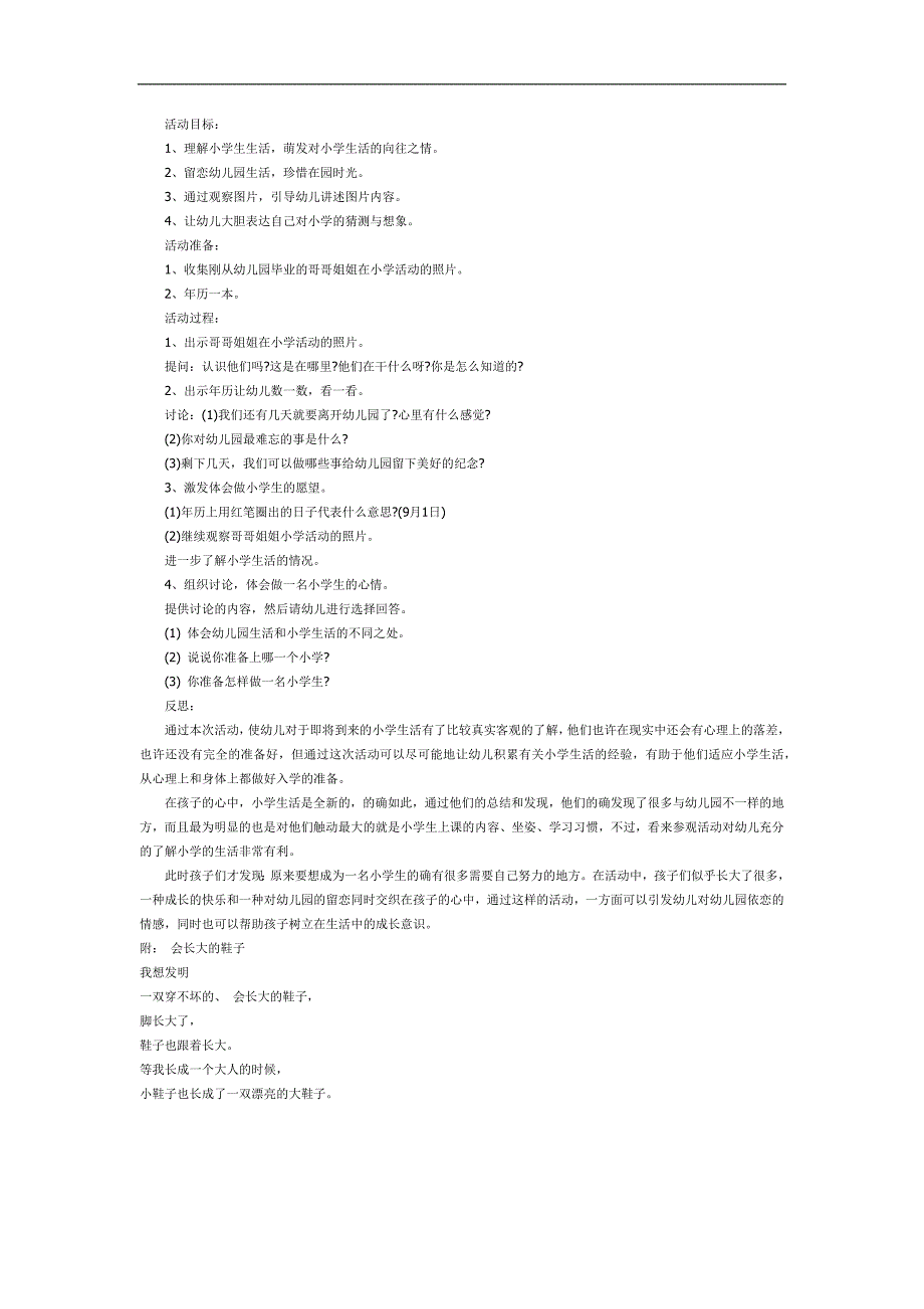 大班社会《我当小学生》PPT课件教案参考教案.docx_第1页